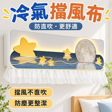 臺灣出貨🔥冷氣擋風布 擋風板 空調擋風簾 擋風簾 新款卡通掛機空調罩臥室通用防塵罩遮風簾格力美的海爾家用HLJ