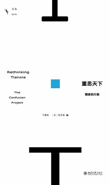 【電子書】重思天下
