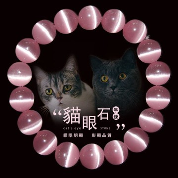 粉色貓眼石手鍊手串 單圈圓珠子彈力手鍊手串 男女生日禮物（6mm-12mm）