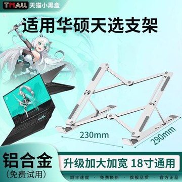 適用華碩筆記本電腦支架鋁合金桌面增高托架懸空散熱天選3/4/5游戲本支撐架折疊便攜升降調節辦公17/18寸手提