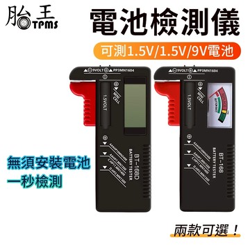 測電池工具 測電池器 電子式測電池工具