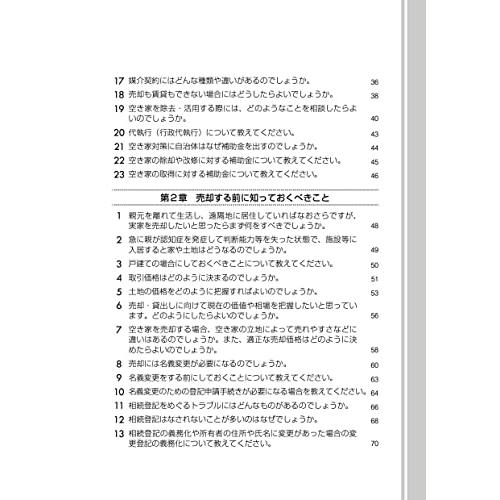 図解とQAでわかる 最新 空き家をめぐる法律と税金 (すぐに役立つ)