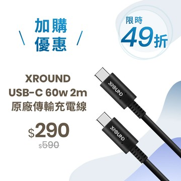 【加購優惠】XROUND USB-C 60w 2m 原廠傳輸充電線