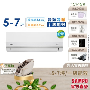 SAMPO聲寶 5-7坪 一級變頻R32冷暖分離式冷氣 星幸福時尚款-含基本安裝+舊機回收 AM/AU-NH36DC
