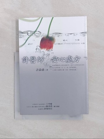 【書寶二手書T1／心靈成長_Q6L】許醫師安心處方_許添盛