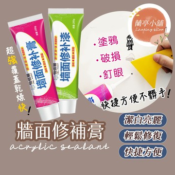 【送工具組】牆壁專用修復膏 牆面修補膏 牆壁修補 油漆 補牆壁 補土 補漆 牆壁塗鴉清潔