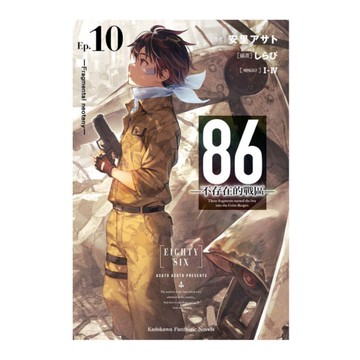 86-不存在的戰區-(Ep.10)-Fragmental neoteny-