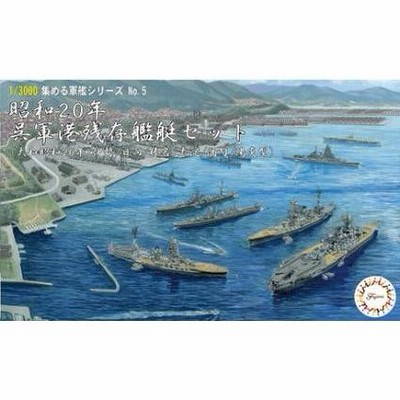 フジミ模型 1/3000 集める軍艦シリーズ No.5 昭和20年 呉軍港残存艦艇セット(大和昭和20年/伊勢/日向/榛名/大淀/陽炎型) プラモデル 軍艦5 n5ksbvb Amazon | 1/3000 集める軍艦シリーズ No.5 昭和20年 呉軍港残存
