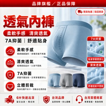 隔日達🔥獨家改版升級款 男生內褲🔥7A抗菌 男性內褲 內褲男 男士內褲 男生四角褲 男內褲 內褲男 帥t內褲 內褲男生