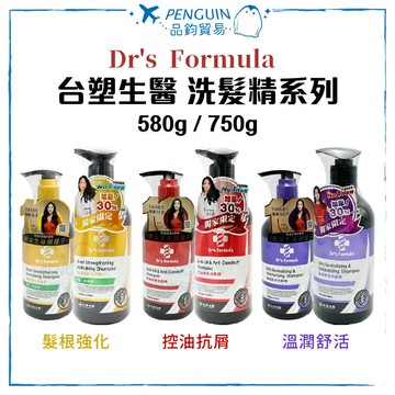 Dr's Formula 台塑生醫 第三代洗髮精系列 580g/750g 控油抗屑/髮根強化/溫潤舒活 ✨現貨+預購✨