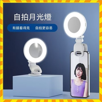 手機補光燈 三色調光自拍燈 美顏補光燈 便攜口袋燈 自拍補光燈 便攜補光燈 口袋燈 補光燈 氛圍燈 相機補光燈 自拍燈