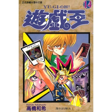 遊戲王 (14)_Readmoo 讀墨電子書
