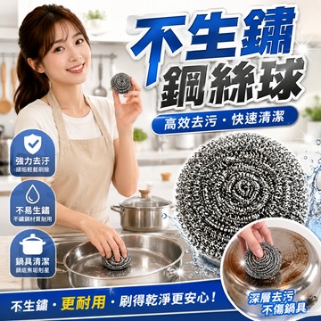 【好買購物】【快速到貨】鋼刷球 菜瓜布 輕巧好握 直徑7公分 清潔鋼絲球 不鏽鋼洗鍋 鍋刷 不生銹鋼絲球 洗鍋子