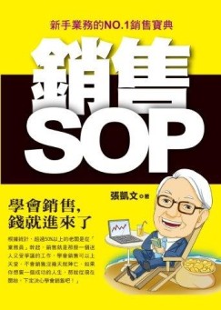 銷售SOP[二手書_全新]