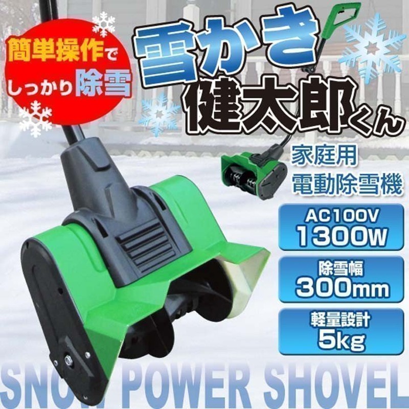 人気のファッションブランド！ 電動除雪スコップ sushitai.com.mx