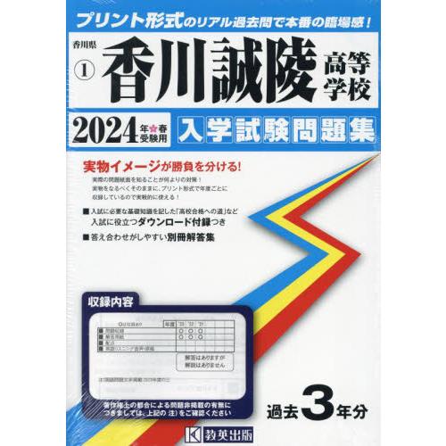 香川誠陵高等学校