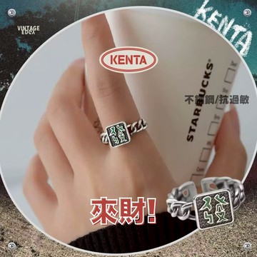 健太選物⋆˖°發字戒指 女款 韓國風 指環 氣質簡約 銀鍍色 開口可調節 招財戒