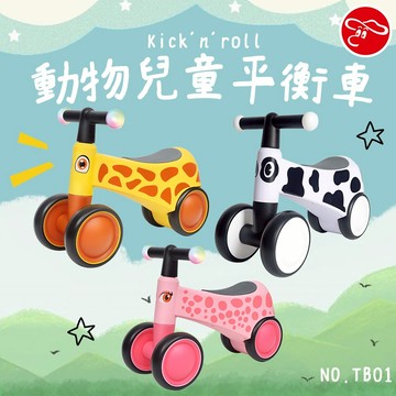 【瑪琍歐玩具】Kick'n'roll 動物兒童平衡車/TB01 (白、黃、粉)