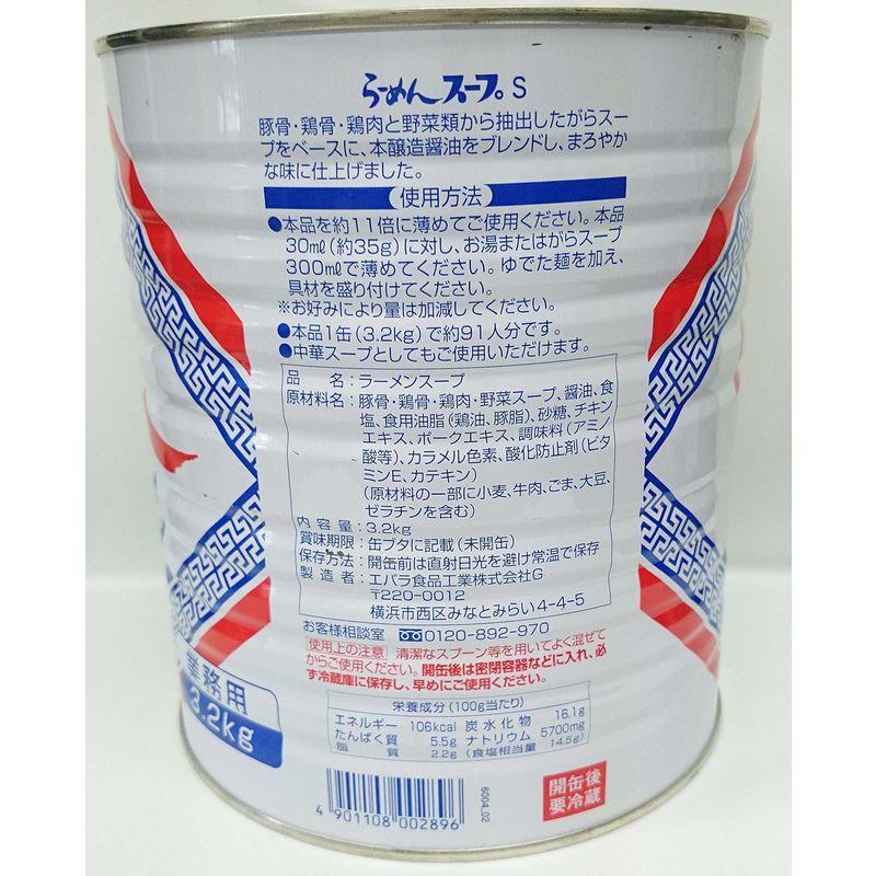 エバラ食品 らーめんスープ S 業務用 3.2kg 缶