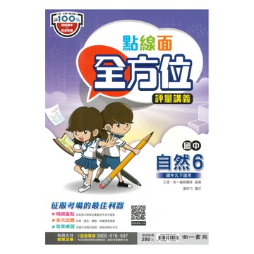 南一國中點線面講義自然3下