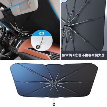 汽車遮陽傘防嗮 隔熱遮陽傘 鈦銀布50+防嗮玻璃碳纖傘骨堅固不易斷使用壽命長避免刮傷車機屏幕 買一頂三