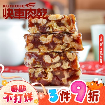 【快車肉乾】H10純南棗核桃糕