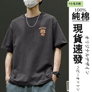【現貨！速發】日系短袖t恤男 潮牌印花五分袖 夏季男生上衣 重磅純棉t恤 寬鬆百搭短袖 oversize t恤