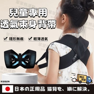 【台灣有貨】兒童透氣背背佳 隱形運動塑身帶 成人青少年學生坐姿寫字神器 開肩帶  開肩帶運動直背帶 跑步健身背帶