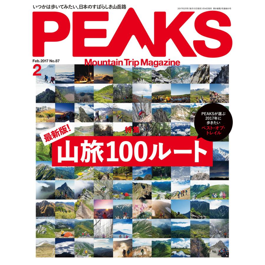 PEAKS 2017年2月号 No.87 電子書籍版   PEAKS編集部