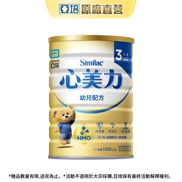 亞培 心美力HM.O 3幼兒營養成長配方(1600g)｜亞培官方旗艦店