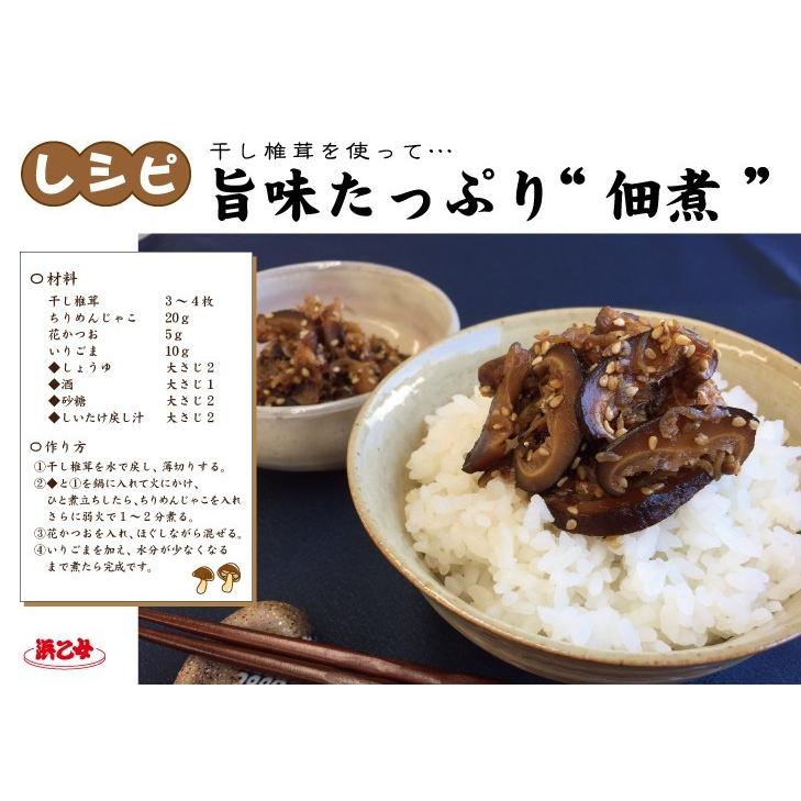 干し椎茸 国産 徳用 20g(10個セット)