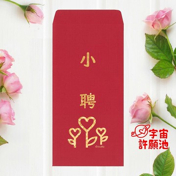 【婚禮嫁娶文定專用紅包袋】小聘 紅包現貨  迎娶訂婚燙金 嫁妝