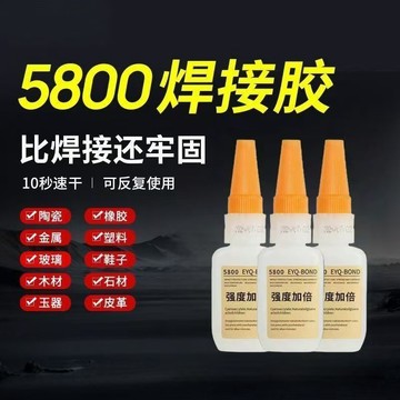 台灣24h🐏瑞士5800強力膠水焊接劑防水電焊膠萬能通用粘陶瓷塑料玻璃鞋金屬 NOEA