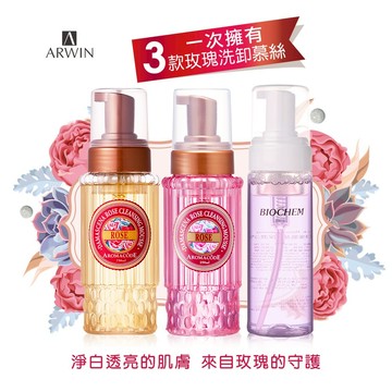 【ARWIN/BIOCHEM 雅聞倍優】愛戀玫瑰洗卸套組(共三款洗卸)