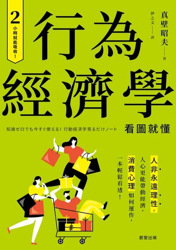 【電子書】行為經濟學