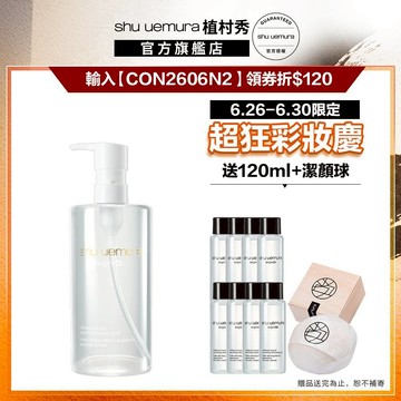 植村秀 酒粕活酵淨亮潔顏油450ml 酒粕白油 醫美級卸妝 卸妝油 嫩白發光｜Shu uemura 官方旗艦店