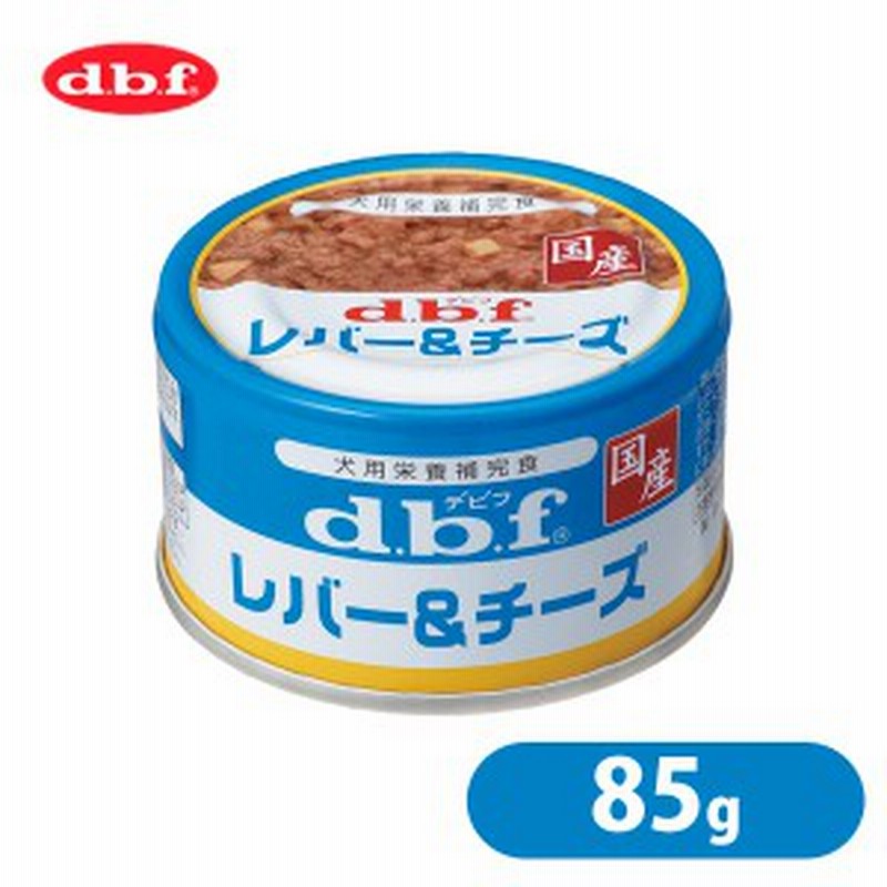 デビフ レバー チーズ 85g デビフ D B F Dbf ミニ缶 ドッグフード ウェットフード 犬の缶詰 缶 ペットフード Dog Food ドッ 通販 Lineポイント最大1 0 Get Lineショッピング