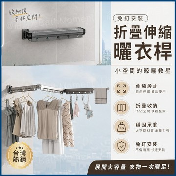 隔日到貨+免運🔥免打孔伸縮折疊曬衣桿 陽台壁掛旋轉晾衣架 隱形壁掛晾衣架 多功能曬衣神器 小戶型曬衣架 小空間收納神器