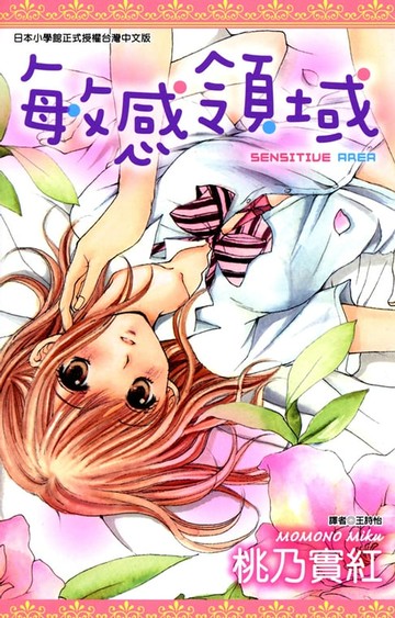 【電子書】敏感領域(全)