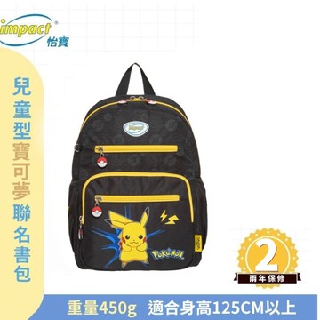 【IMPACT】怡寶 兒童書包 寶可夢 後背包(大)-黑色 IMPKM002BK