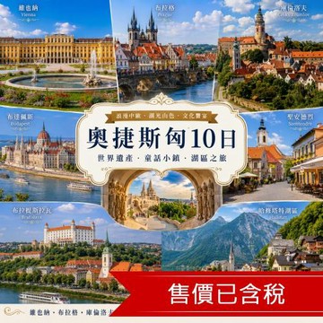 東航奧捷斯匈10日｜維也納．布拉格．庫倫洛夫．布達佩斯．聖安德烈．布拉提斯拉瓦．哈修塔特湖區_27EEMUBUDA