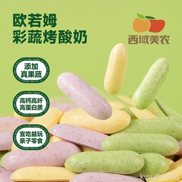 西域美農歐若姆彩蔬烤酸奶脆片內蒙牛奶源奶製品營養零食