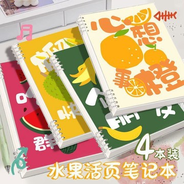 【台灣出貨】水果b5筆記本本子ins高顏值活頁本不硌手線圈加厚A5學生記事本
