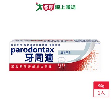 牙周適牙齦護理牙膏-溫和美白90g【愛買】