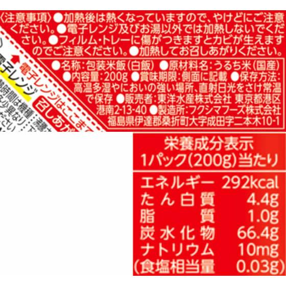 東洋水産 あったかごはん 3個パック