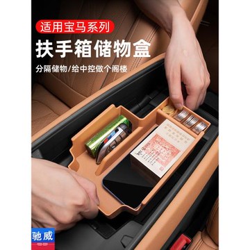 適用寶馬5系530liX3467系中控扶手箱儲物收納盒X5L車內飾用品大全
