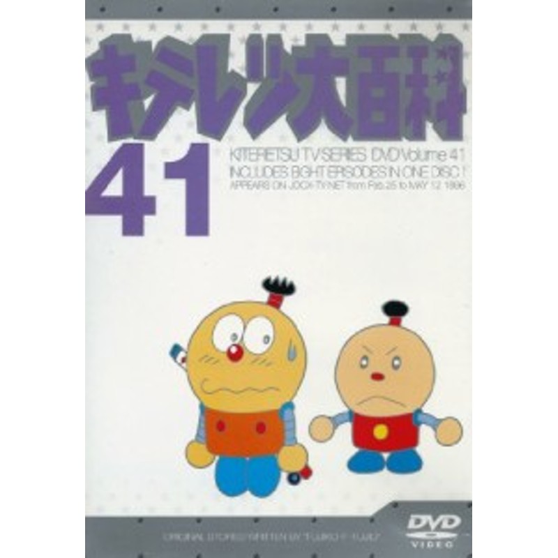 キテレツ大百科 DVD 41(中古品) | LINEショッピング