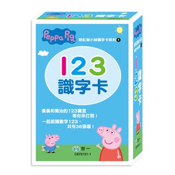 粉紅豬小妹：123識字卡