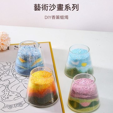 台灣出貨 DIY沙畫香薰蠟燭 diy手工燭蠟材料包 香氛蠟燭 薰香蠟燭 擴香蠟燭 精油蠟燭 芳香蠟燭 蠟燭香氛 室內香氛