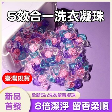 隔日到店🚀 濃縮洗衣膠球 8倍濃縮洗衣 洗衣球 洗衣凝膠球 五合一洗衣球 香香豆 芳香豆 香氛豆 留香珠 衣物芳香豆 洗